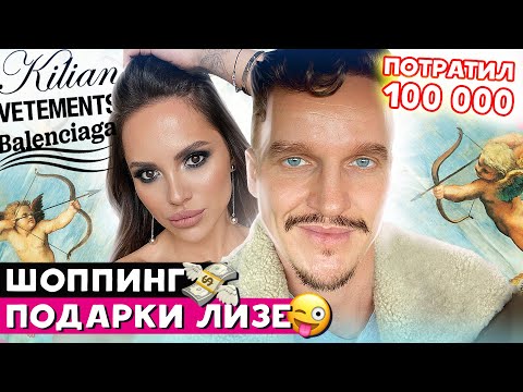 Видео: 14 ФЕВРАЛЯ С ЛИЗОЙ...