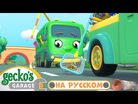 Видео: Запуск бумажного змея! | 40 минут｜Гараж Геккона — Мультики про машинки | мультфильм для детей