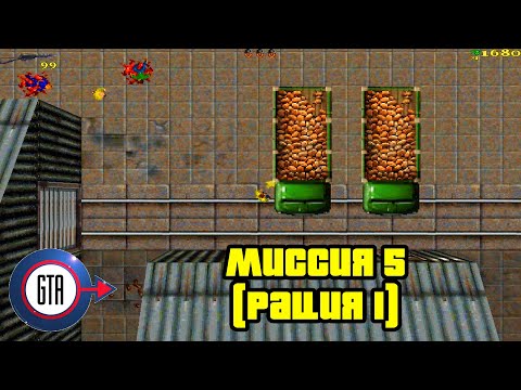 Видео: Прохождение GTA London 1961: Миссия 5 (Рация 1)