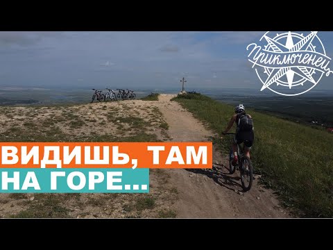 Видео: НА КРЕСТ: самый популярный велосипедный маршрут Ставрополя