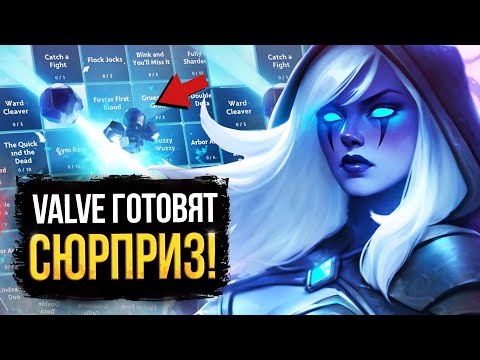 Видео: ЛЕТНЕЕ ОБНОВЛЕНИЕ 2025 | ЧТО БУДЕТ В КОМПЕНДИУМЕ | СЛИВ ДЕТАЛЕЙ | ТОЧНАЯ ДАТА ВЫХОДА | DOTA 2