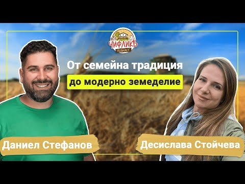 Видео: Чифлика Подкаст Епизод 10 - Десислава Стойчева (CEO на Скала 13)
