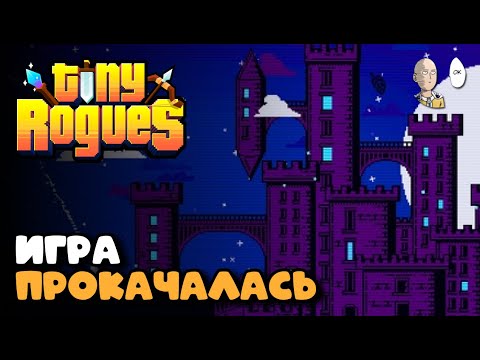 Видео: Тайни Роги всё ещё хороши. Ждём релиза. 12 +13 игра марафона. | Tiny Rogues #15