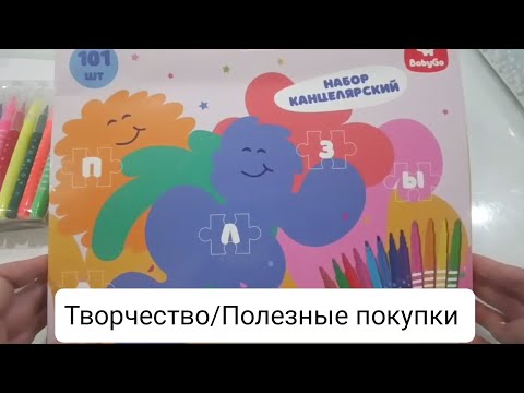 Видео: Полезные ПОКУПКИ#занимаемсяздоровьем 