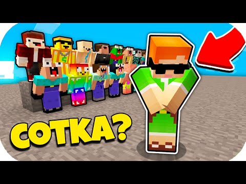 Видео: 100 НУБОВ ВЛЮБИЛИСЬ В ТЁТЮ ЗИНУ ДЕВУШКУ В МАЙНКРАФТ 100% ТРОЛЛИНГ ЛОВУШКА ПЭНН