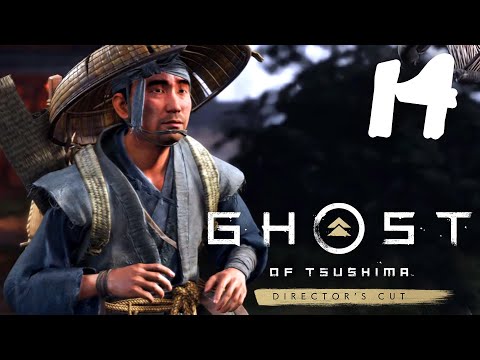 Видео: Ghost of Tsushima DIRECTOR'S CUT #14 [Прохождение, Без комментариев]