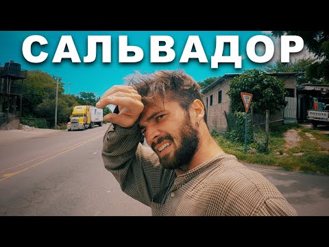 Видео: На попутках по самой опасной стране.