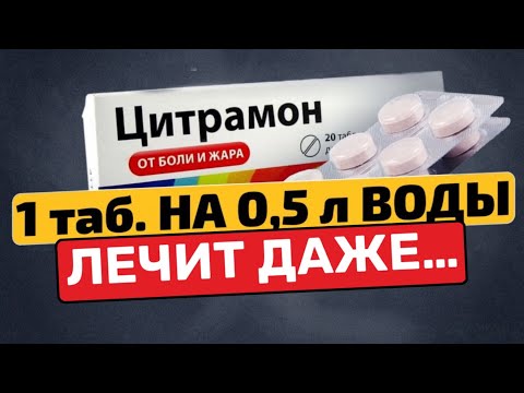 Видео: Аптекарь: Нас просят об этом молчать! Неожиданные способы применения Цитрамона..