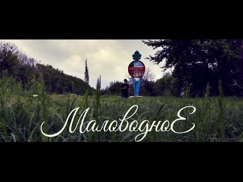 Видео: Маловодное экскурсия 05.05.2015 г.