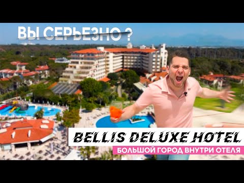 Видео: Самый огромный отель. Обзор Bellis Deluxe 2021. Питание. Номер. Пляж. Территория.