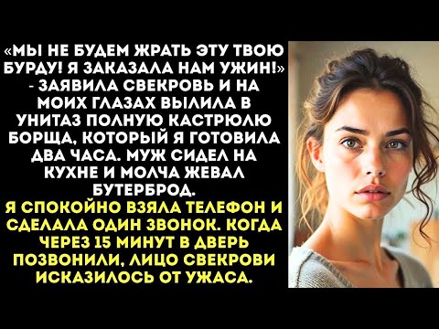 Видео: «Твой борщ воняет! Будем есть из ресторана!» — заявила свекровь и вылила в унитаз кастрюлю борща...