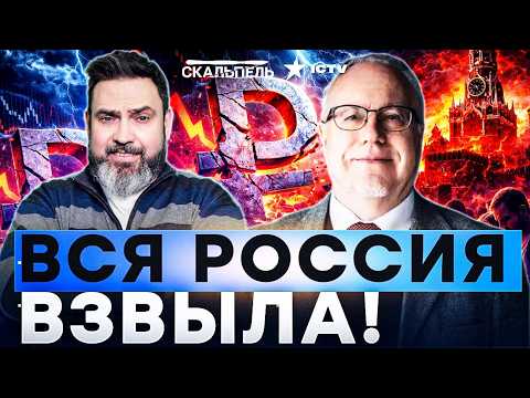 Видео: ⚡ ЛИПСИЦ ЖЕСТКО: ВСЕ! КАТАСТРОФА НАКРЫЛА РОССИЮ! Бюджет РФ трещит: Набиуллина с Путиным ищут бабло!