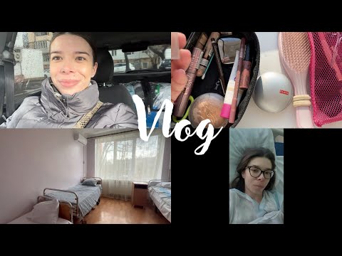 Видео: Госпіталізація в пологовий/Косметичка і догляд з собою/Що взяла на кесарів розтин для себе і дітей