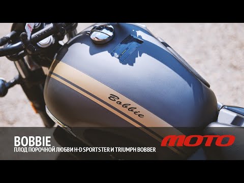 Видео: Bobbie – плод порочной любви H.-D. Sportster и Triumph Bobber. Обзор и тест-драйв CJ Adept 700 Solo