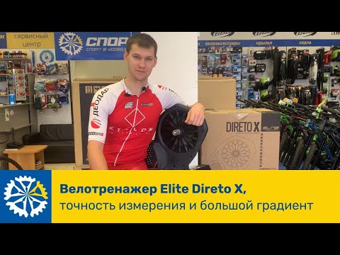 Видео: Велотренажер Elite Direto X, точность измерения и большой градиент