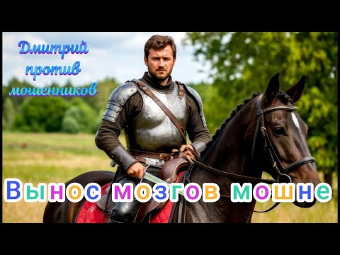 Видео: Дмитрий против мошенников. Подборка прикольных разговоров с выносом мозга представителям страны 404.
