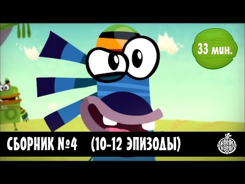 Видео: Куми-Куми - Сборник 4 (10-12 серии) Новый сборник мультиков!