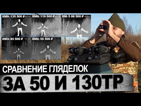Видео: Сравнение гляделок за 50тр и 130тр
