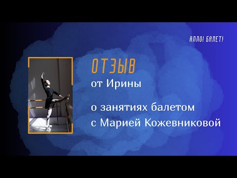Видео: Стоит ли начать заниматься балетом во взрослом возрасте?