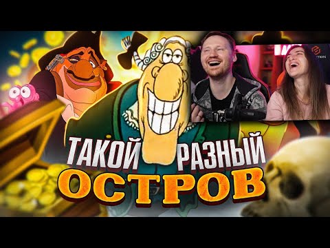 Видео: БЕЗУМНАЯ ЭВОЛЮЦИЯ "ОСТРОВА СОКРОВИЩ" | РЕАКЦИЯ на Уголок Акра