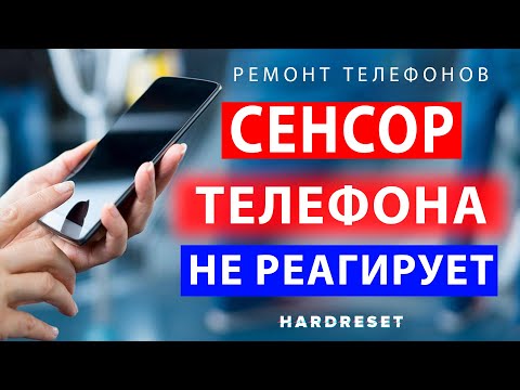Видео: Сенсор телефона не работает // Не работает сенсор после воды // Сенсор не реагирует что делать
