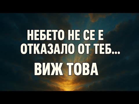 Видео: 🙏 "Това видео ще ти докаже, че Бог все още има план за теб"