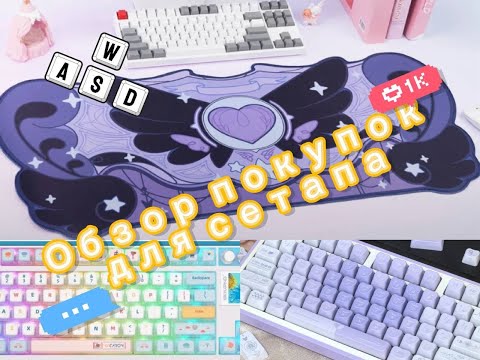 Видео: Мой стол // покупки