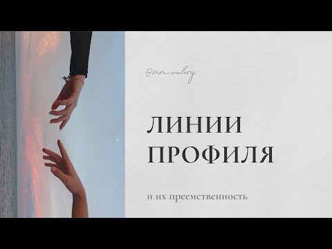 Видео: Линии профиля: реализация и преемственность | 1, 2, 3, 4, 5, 6 линия в Дизайне Человека