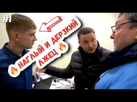 Видео: # 1 💥 НАГЛЫЙ И ДЕРЗКИЙ ЛЖЕЦ ИСПУГАЛСЯ ВАДИМА СЕРОВА И ЗАКРЫЛСЯ. Проникновение в ЛОГОВО ЗВЕРЯ #юрист
