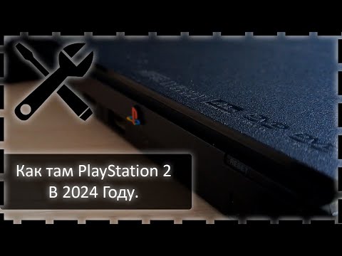 Видео: PlayStation 2, Аксессуары, Апгрейды, Нюансы. Как оно в 2024?