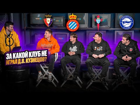 Видео: ОНИ ЗНАЮТ ПРО ФУТБОЛ ВСЁ | ИГРОКИ 2DROTS ИЗДЕВАЮТСЯ НА КУТУЗОМ!