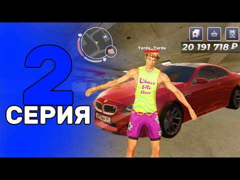Видео: ПУТЬ ПЕРЕКУПА НА БЛЕК РАША #2 ПЕРЕПРОДАЛ БИЗНЕС?