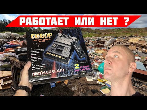 Видео: Нашёл в Мусоре приставку 8бит LIKO-KL 235. Работает или нет?
