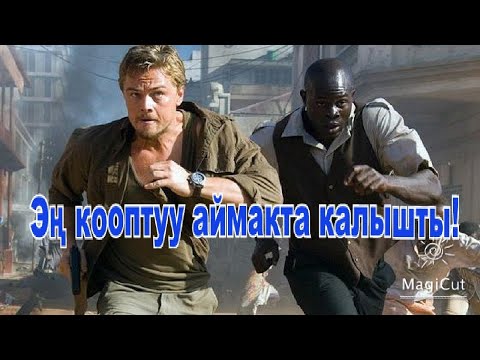 Видео: Асыл таштар үчүн бүтүндөй өлкө жапа чеккен.#кыргызча #кыска #кино