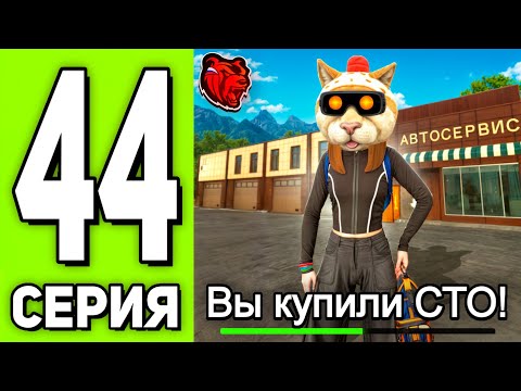 Видео: ПУТЬ БОМЖА на BLACK RUSSIA №44 - СЛОВИЛ СТО! УЙДУ ЛИ В ОКУП?!
