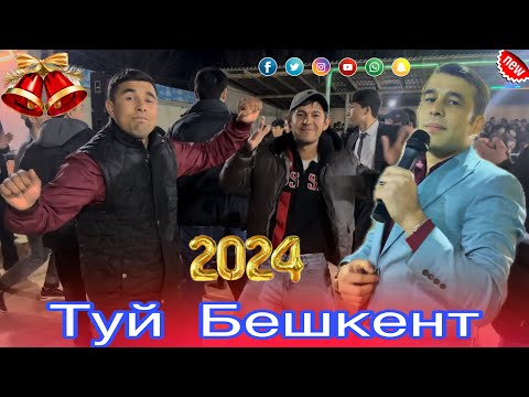 Видео: Шерхан худжамуродов Туй бешкент 04.01.2024