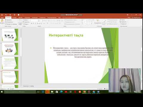 Видео: Мультимедиялық технологиялар