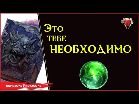 Видео: 10 артефактов для каждого приключенца