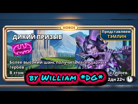 Видео: Дичайший призыв / Империя пазлов / Wilderness summon / Empires&Puzzles