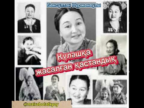 Видео: Бексұлтан Нұржекеұлы. Күләшқа қастандық жасаған 6 адам...