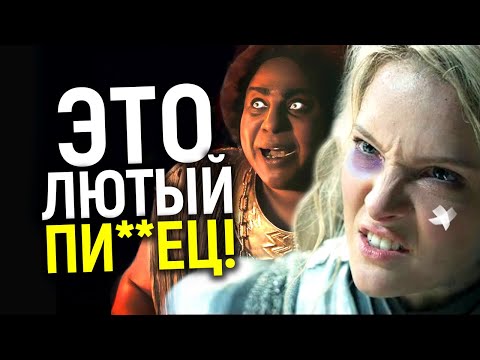 Видео: Заговор в Амазон: мы узнали как и почему Кольца Власти стали катастрофой/Разоблачение шоураннеров