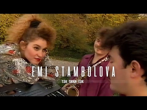 Видео: EMI STAMBOLOVA & FAVORIT - TAK TIKI TAK | Еми Стамболова и ф-ция Фаворит - Так Тики Так | 1996