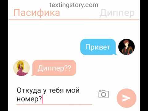 Видео: Переписка Пасифики, Диппера и Мейбл #1