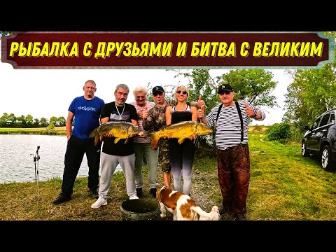 Видео: Рыбалка с друзьями и битва с великим Джюнжюром!