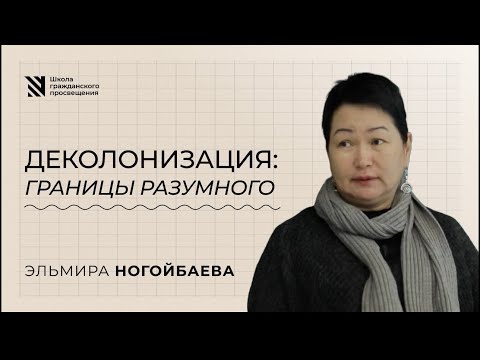 Видео: Как просвещение меняет Кыргызстан. Эльмира Ногойбаева.