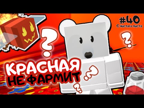 Видео: И ЭТО МЕГА ФАРМ ▶Bee Swarm Simulator