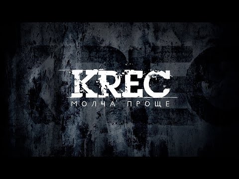 Видео: KREC - Огонь