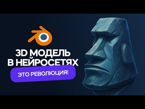 Видео: Blender и Hunyuan - это революция в мире 3D!