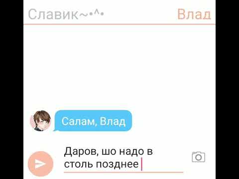 Видео: Переписка Славы и Влада | Владиславик | Владиславик переписка