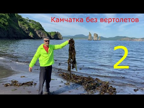 Видео: Камчатка без вертолетов , вторая часть